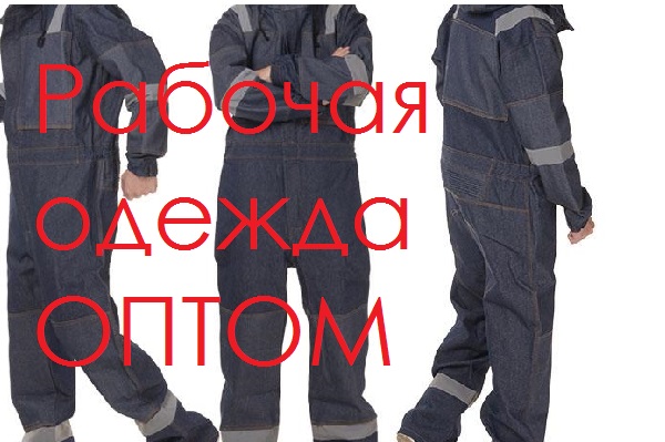 Магазин Рабочей Одежды Хабаровск